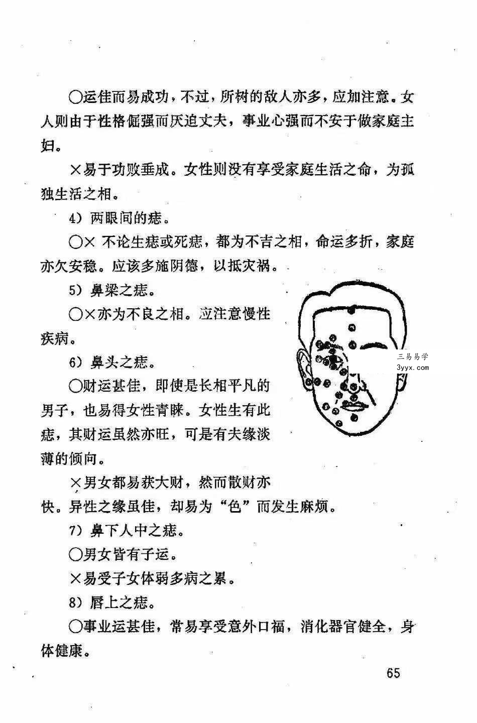 李川老人著《女相术》衡真面相研究社内部专业电子资料193页 资料图片