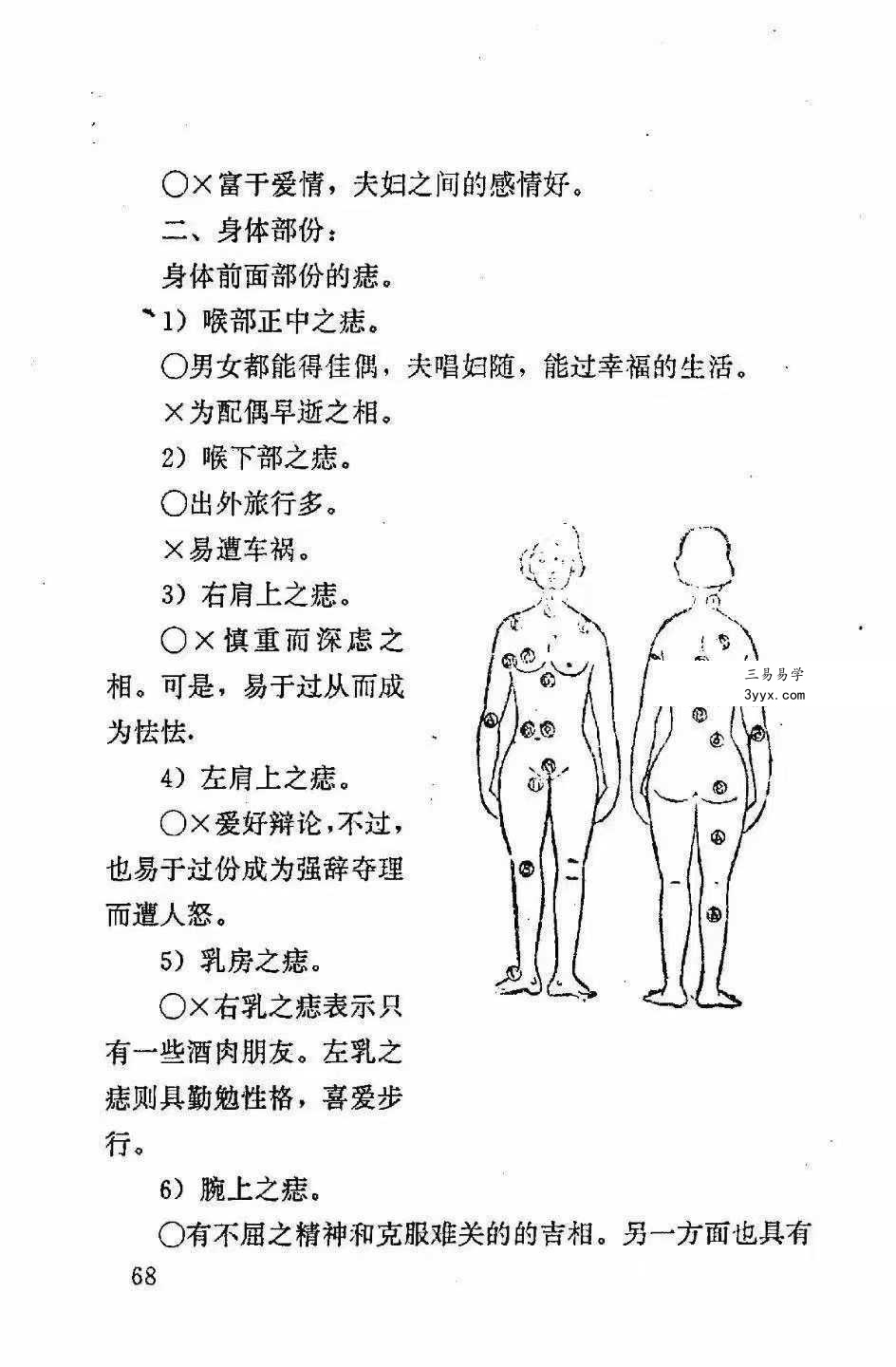 李川老人著《女相术》衡真面相研究社内部专业电子资料193页 资料图片
