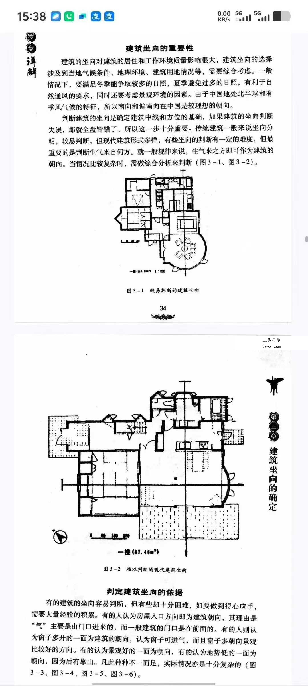 程建军《中国罗盘详解》174页 资料图片