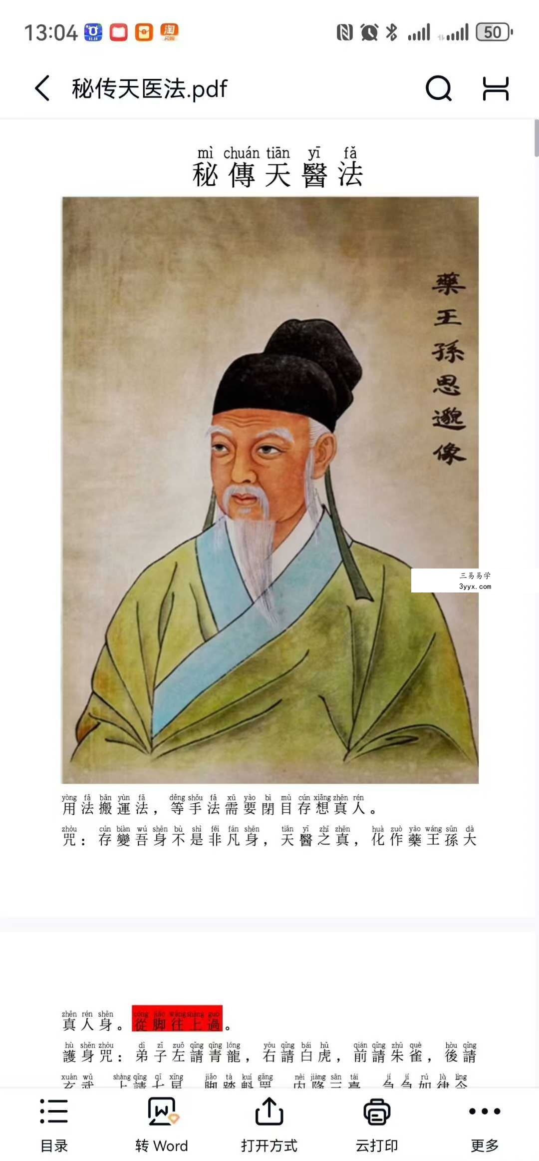 懋辰 秘传天医法 行法科视频+文档 资料图片