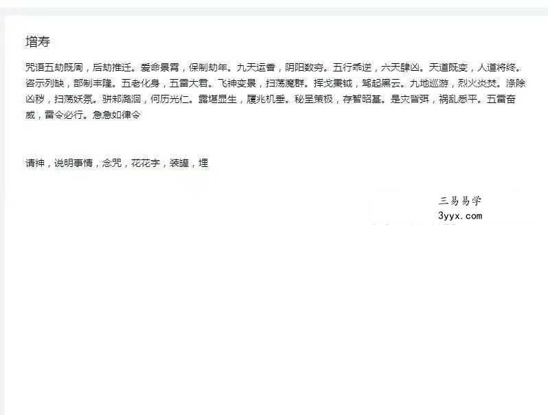 懋辰 秘传天医法 行法科视频+文档 资料图片