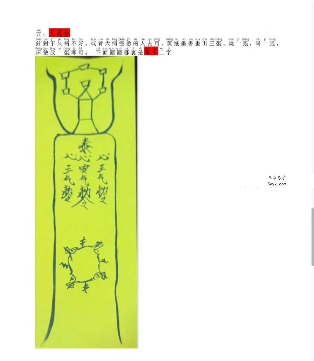 懋辰 秘传天医法 行法科视频+文档 资料图片