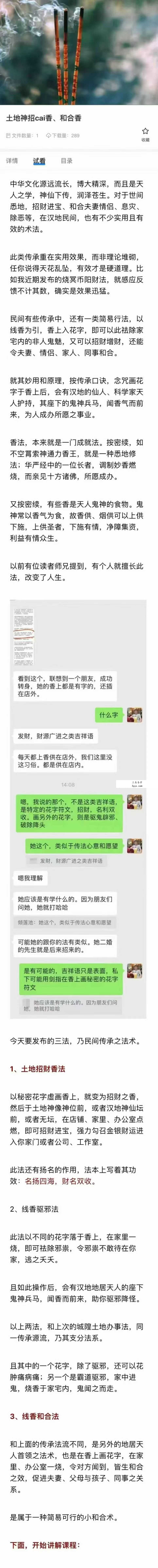 莲华藏《土地神招财香法+线香驱邪+线香和合法》文档 资料图片