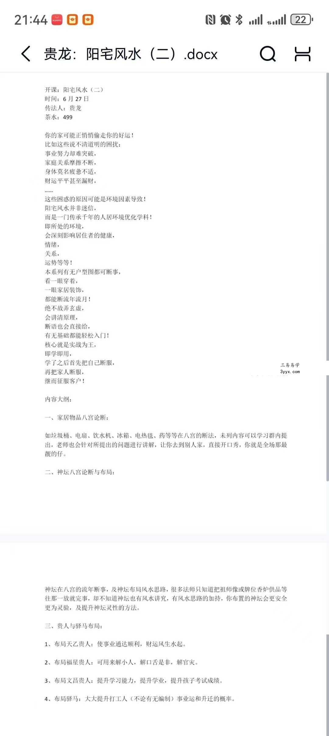 贵龙《阳宅风水断事》第二期 资料图片