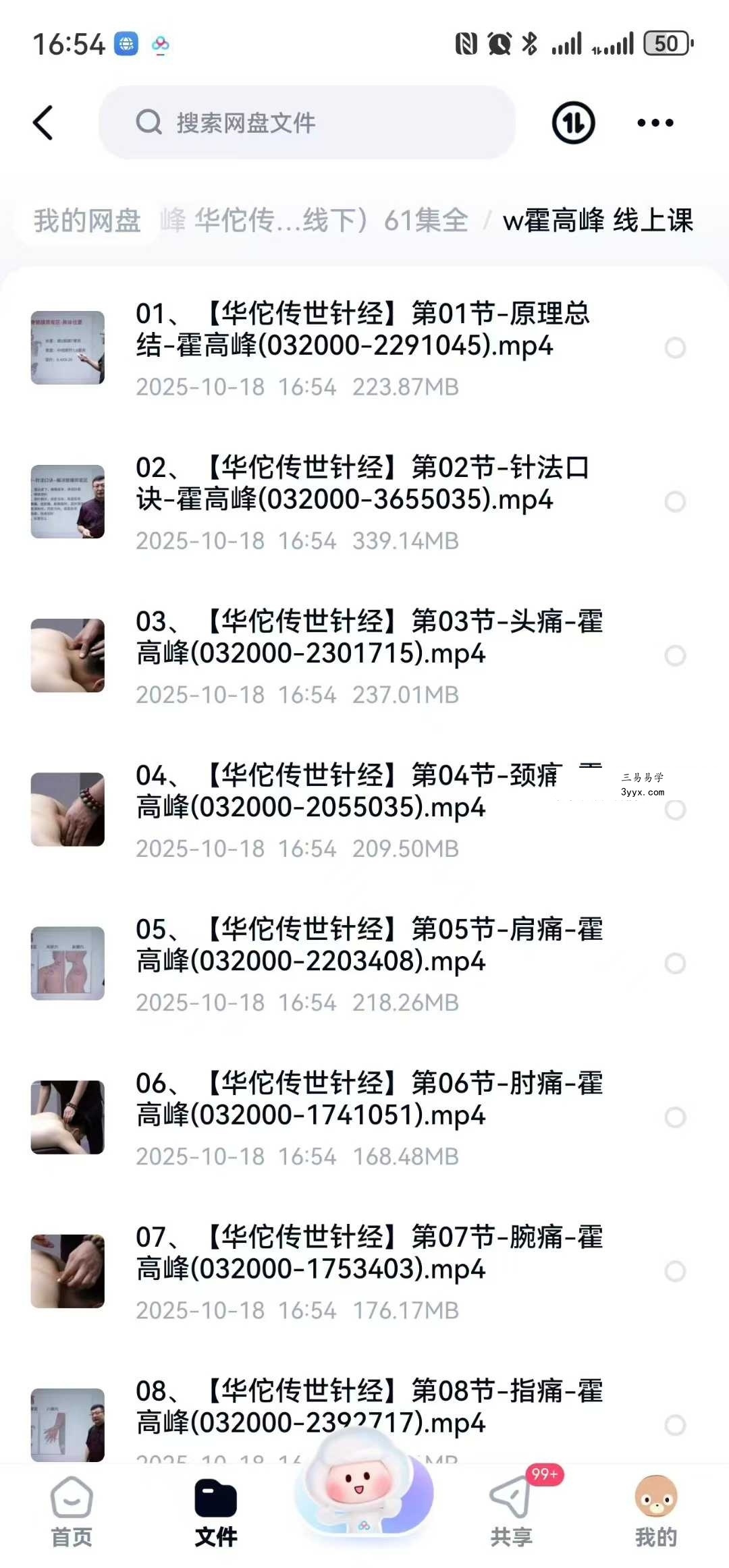 霍高峰 华佗传世针经（线上+线下）61集全 资料图片