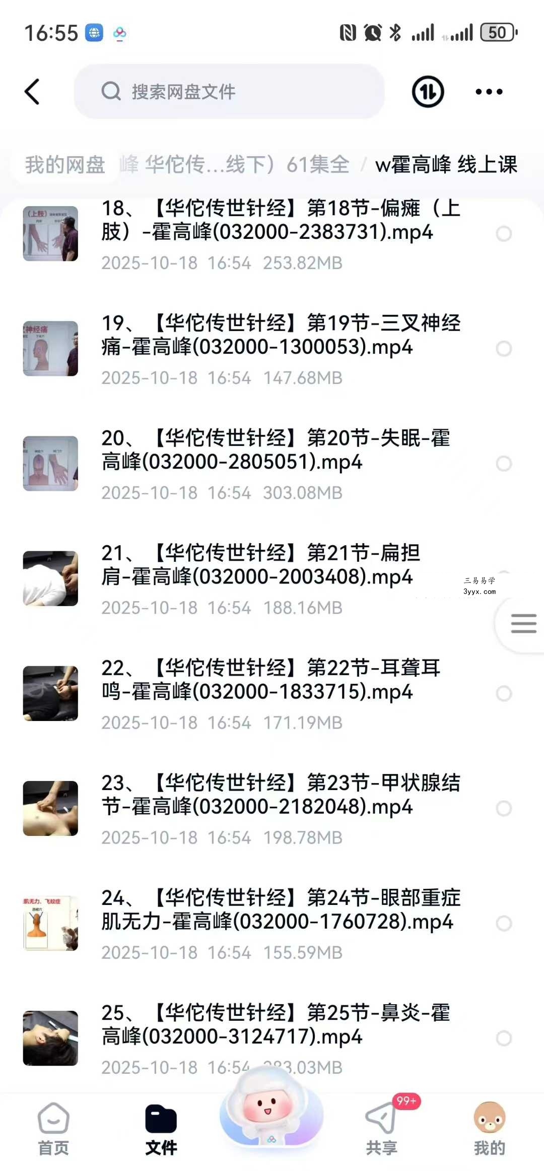 霍高峰 华佗传世针经（线上+线下）61集全 资料图片