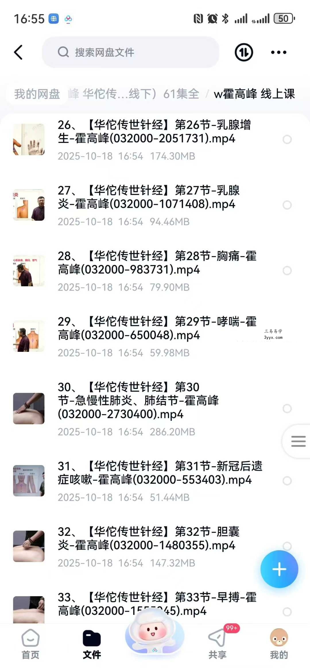 霍高峰 华佗传世针经（线上+线下）61集全 资料图片