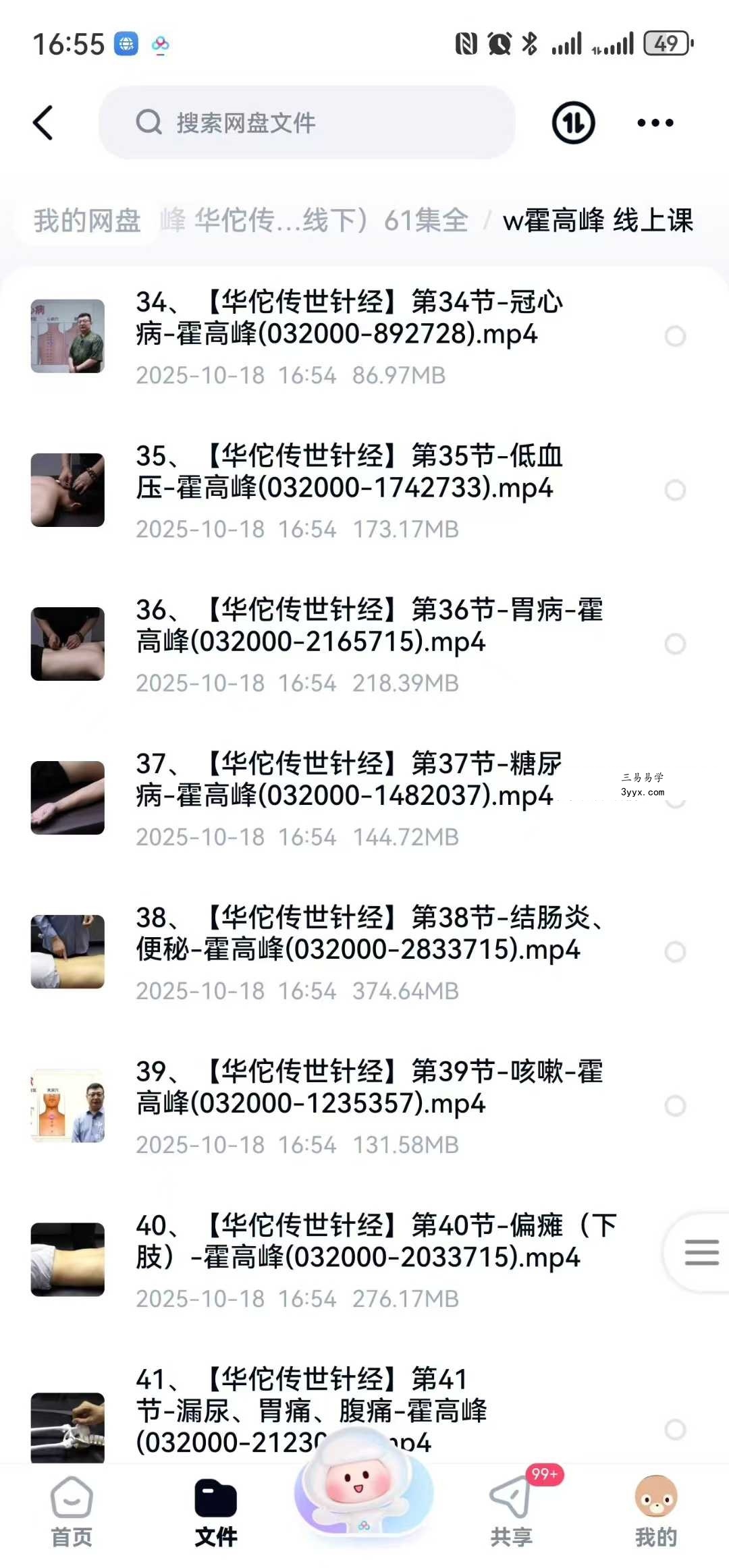 霍高峰 华佗传世针经（线上+线下）61集全 资料图片