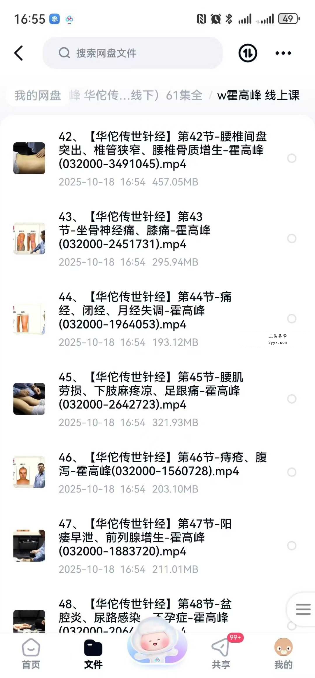 霍高峰 华佗传世针经（线上+线下）61集全 资料图片