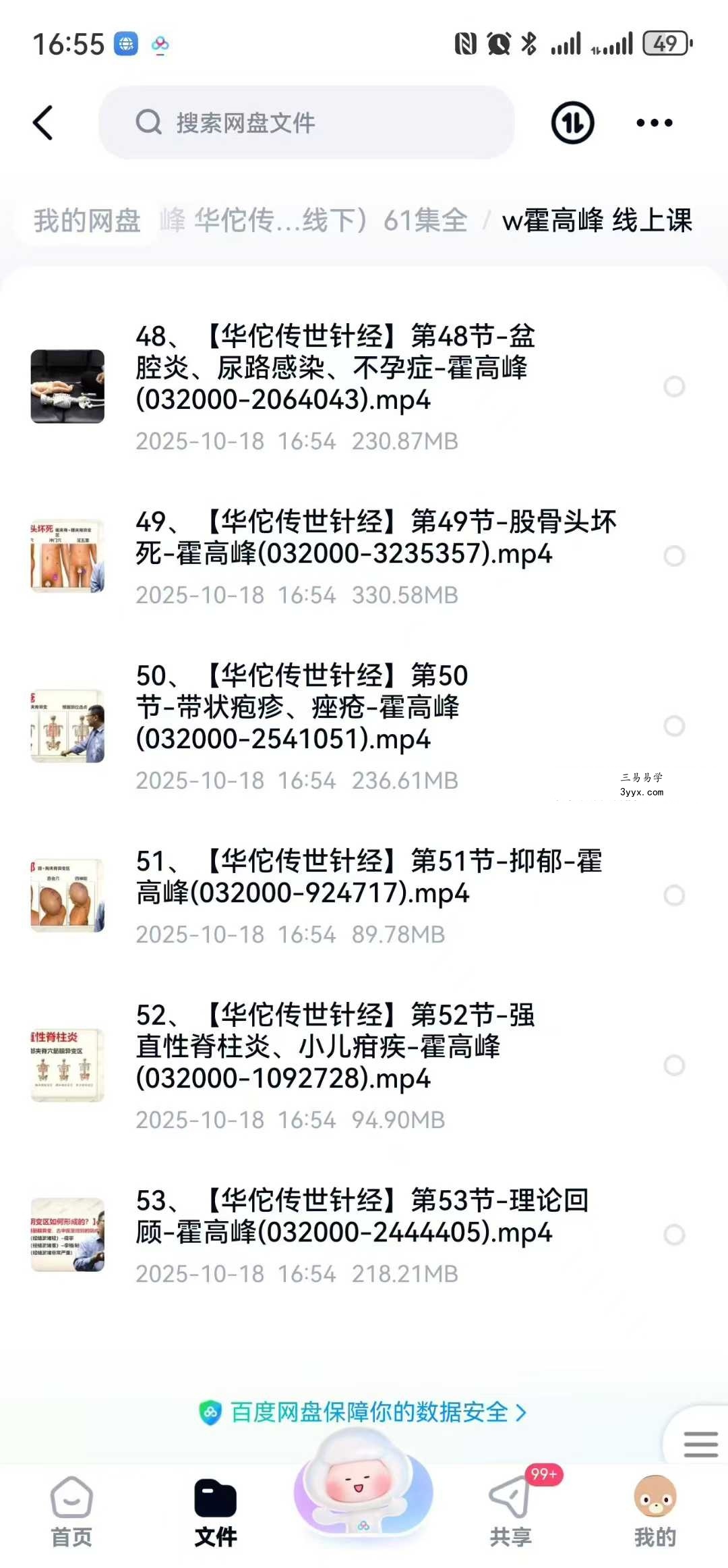 霍高峰 华佗传世针经（线上+线下）61集全 资料图片
