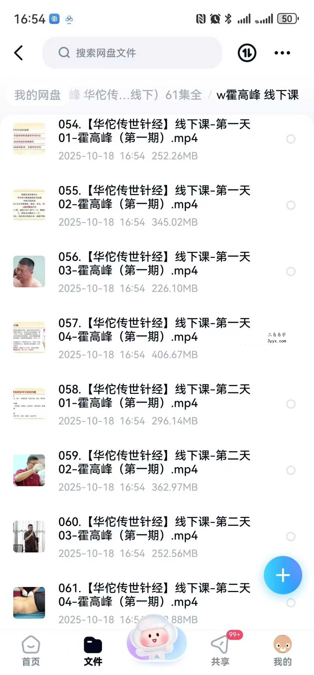 霍高峰 华佗传世针经（线上+线下）61集全 资料图片