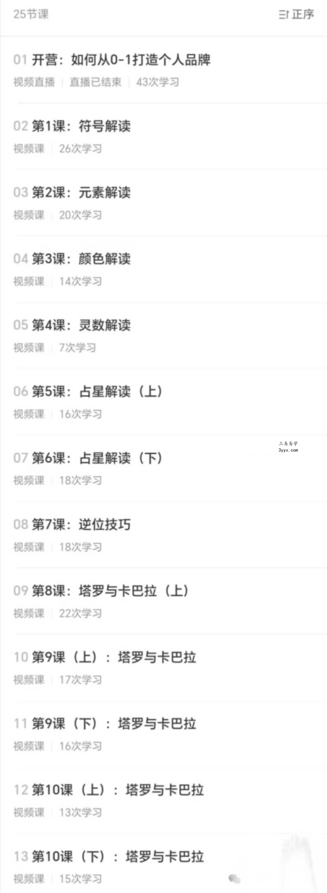 正心正念塔罗职业营 25集 资料图片