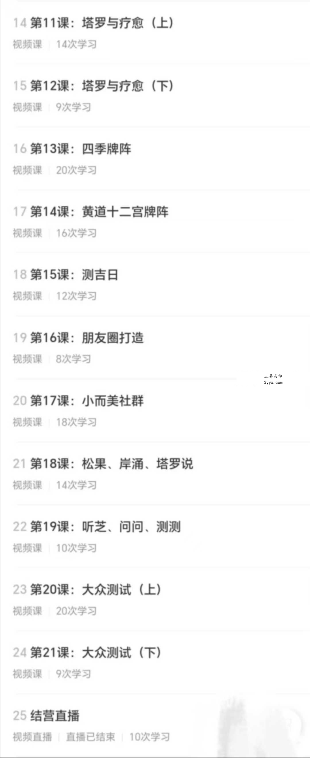 正心正念塔罗职业营 25集 资料图片