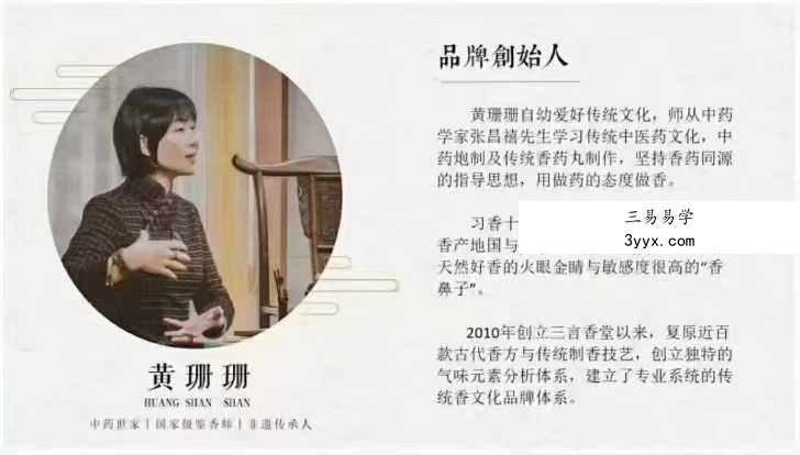 【三言香堂】黄珊珊-香道香学系统课(入门必学)66集 资料图片