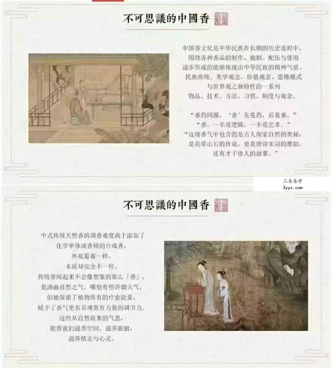 【三言香堂】黄珊珊-香道香学系统课(入门必学)66集 资料图片