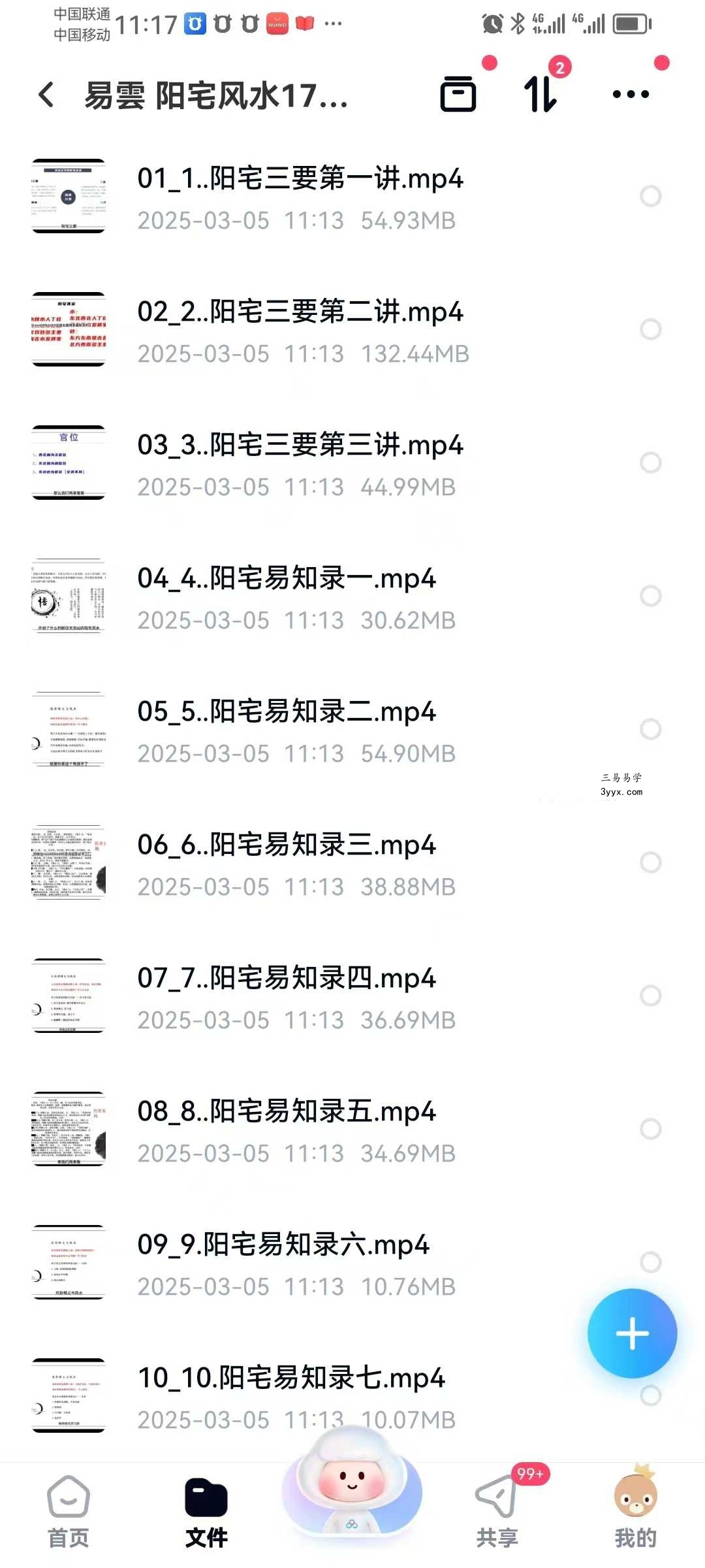 易云 阳宅风水17集视频 资料图片
