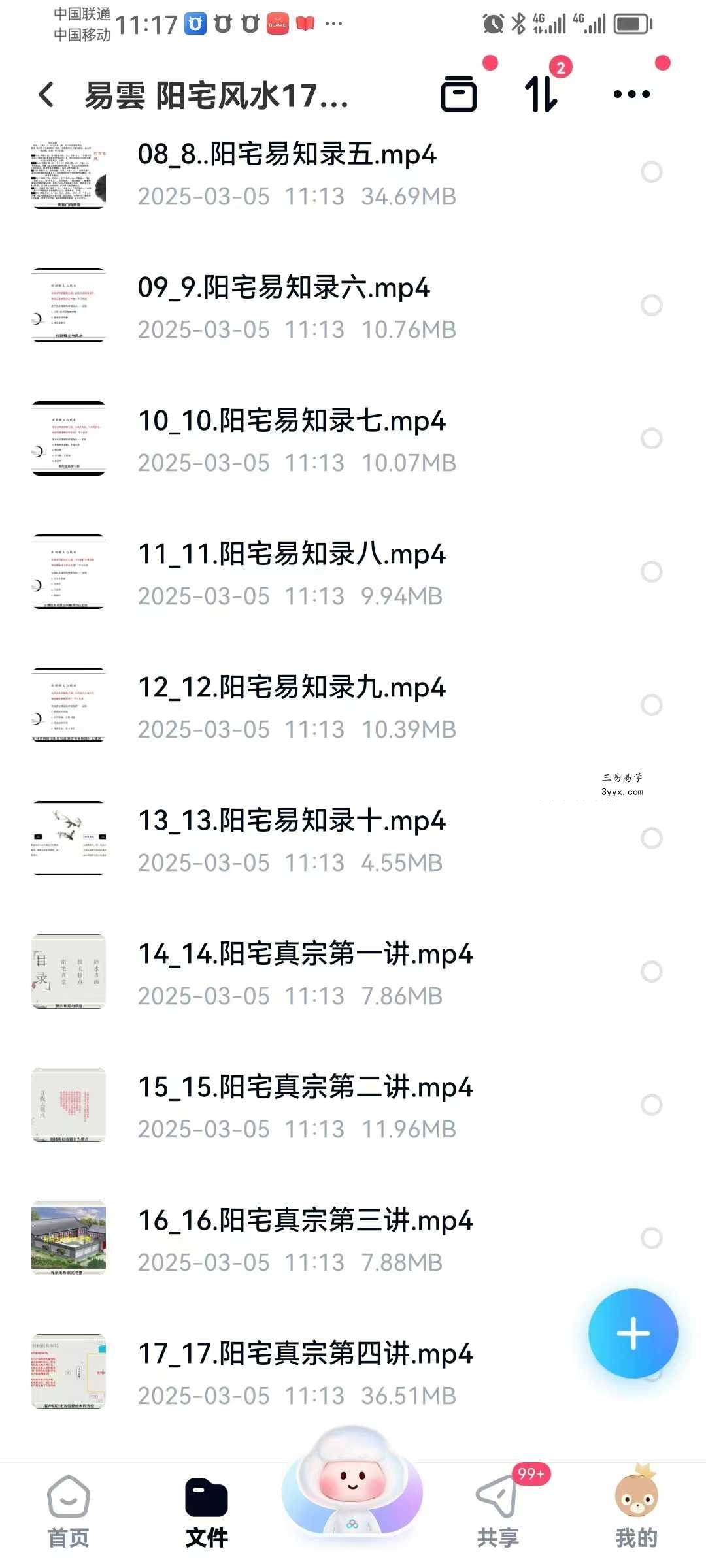 易云 阳宅风水17集视频 资料图片