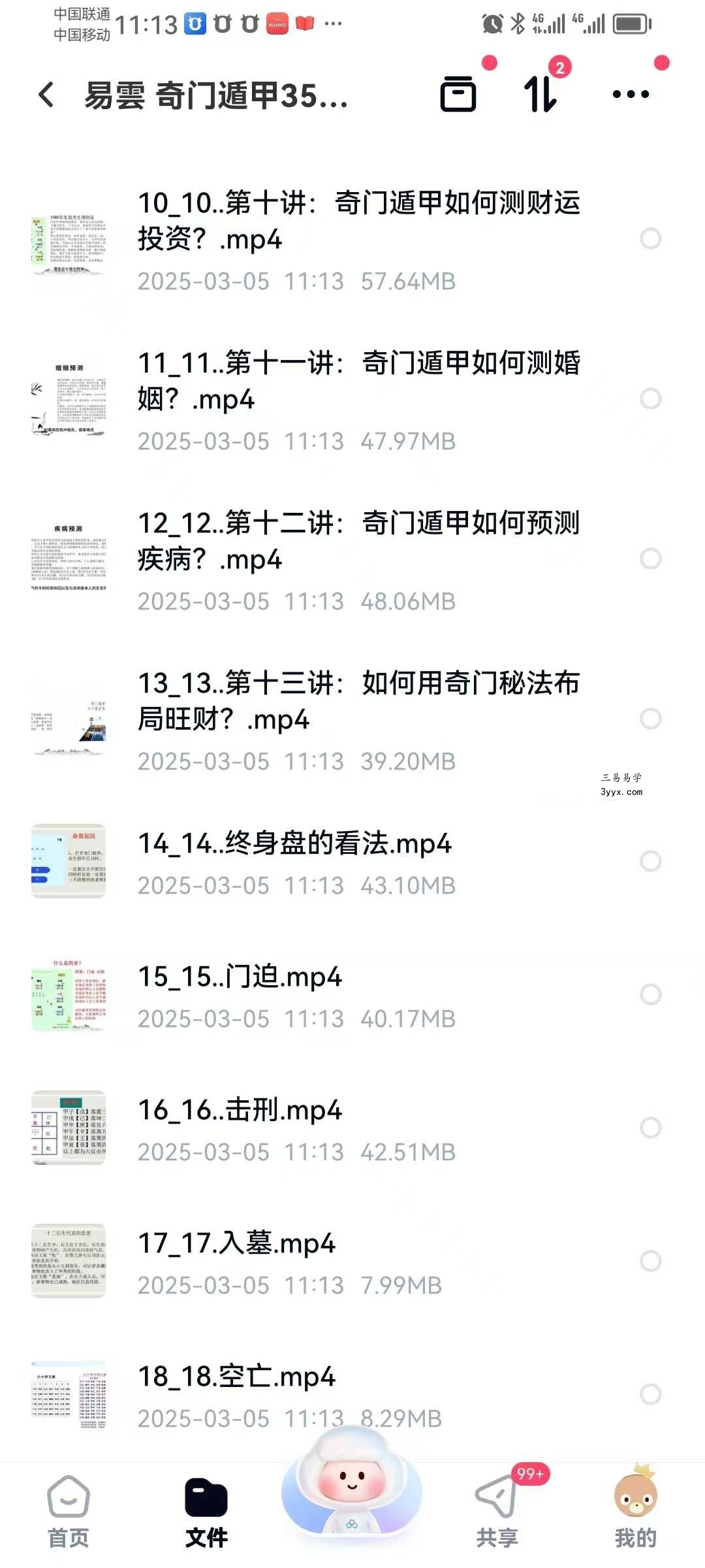 易云 奇门遁甲35集视频 资料图片