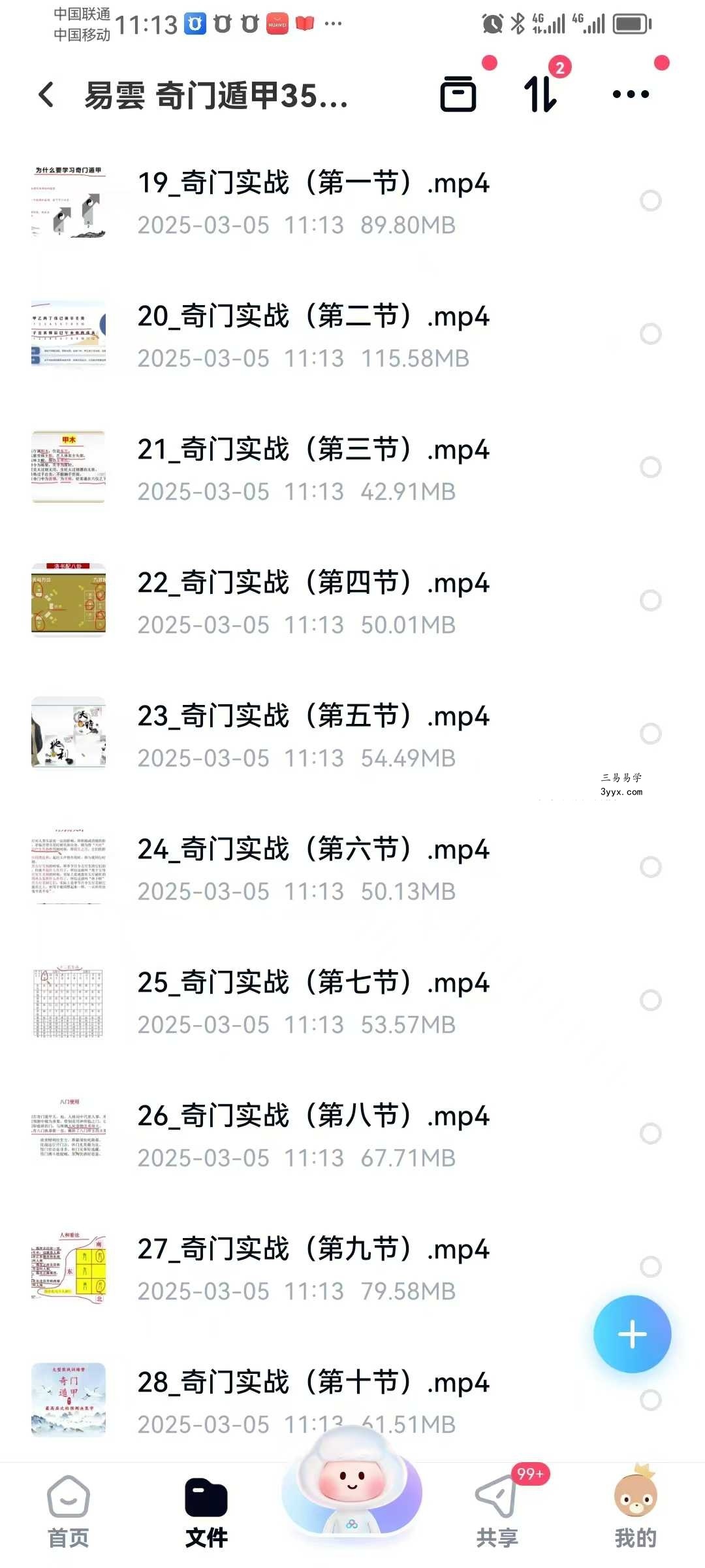 易云 奇门遁甲35集视频 资料图片