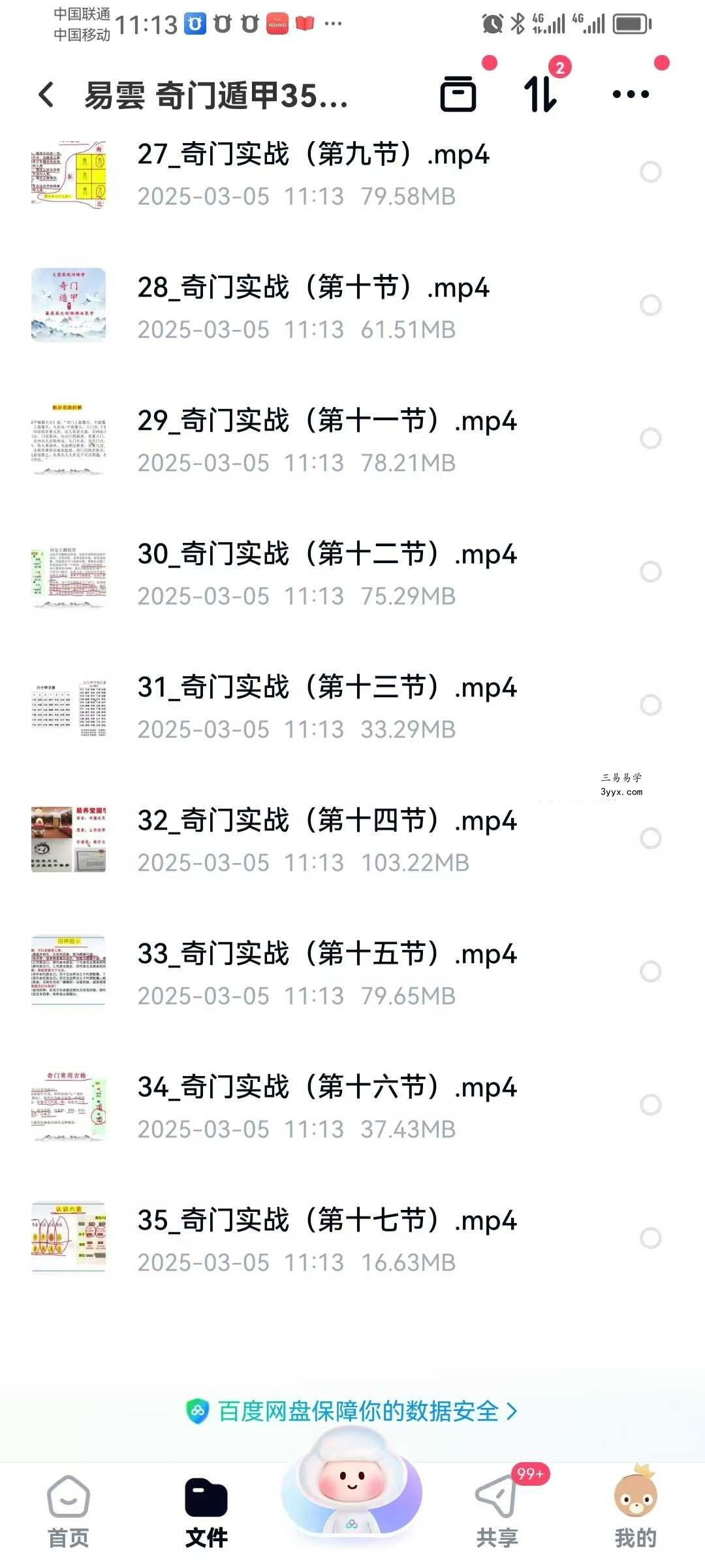易云 奇门遁甲35集视频 资料图片