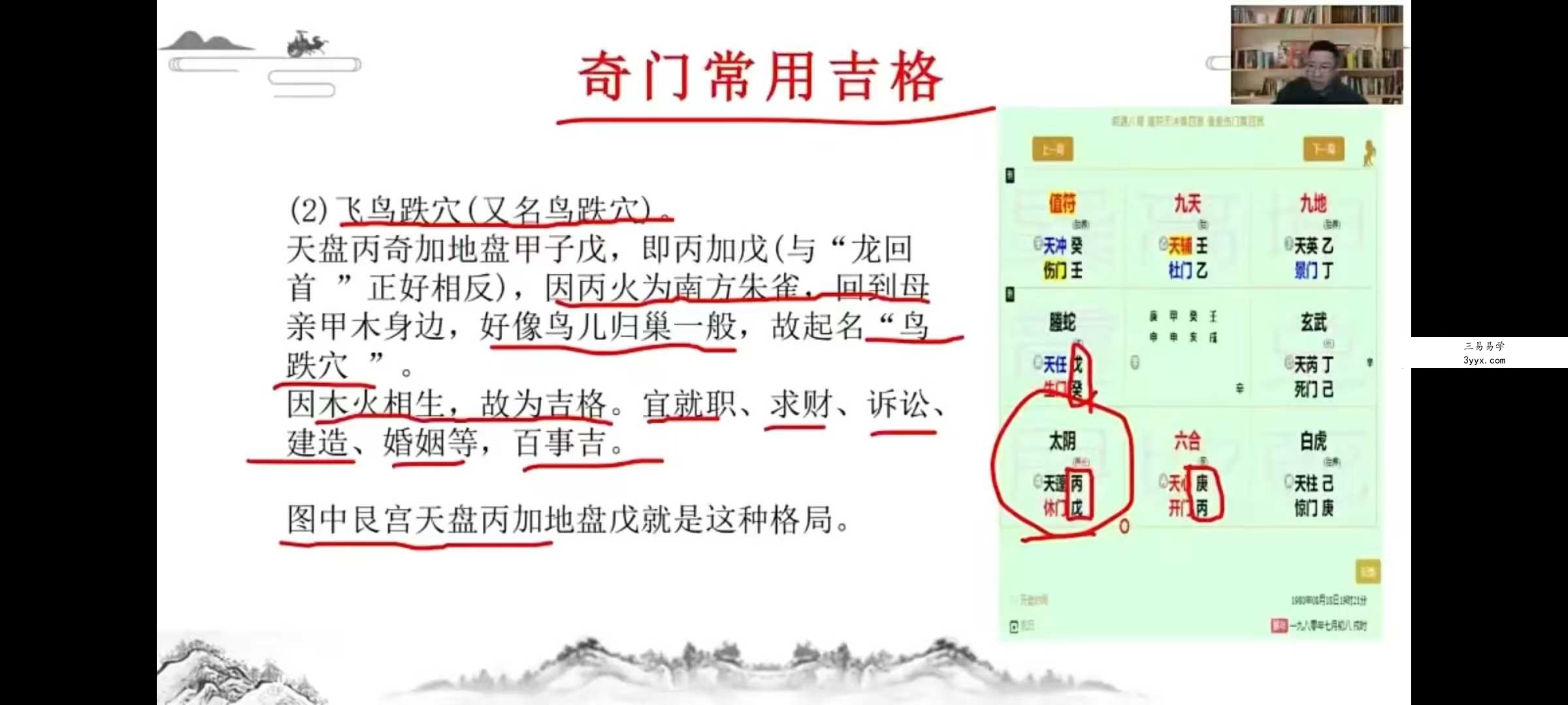 易云 奇门遁甲35集视频 资料图片