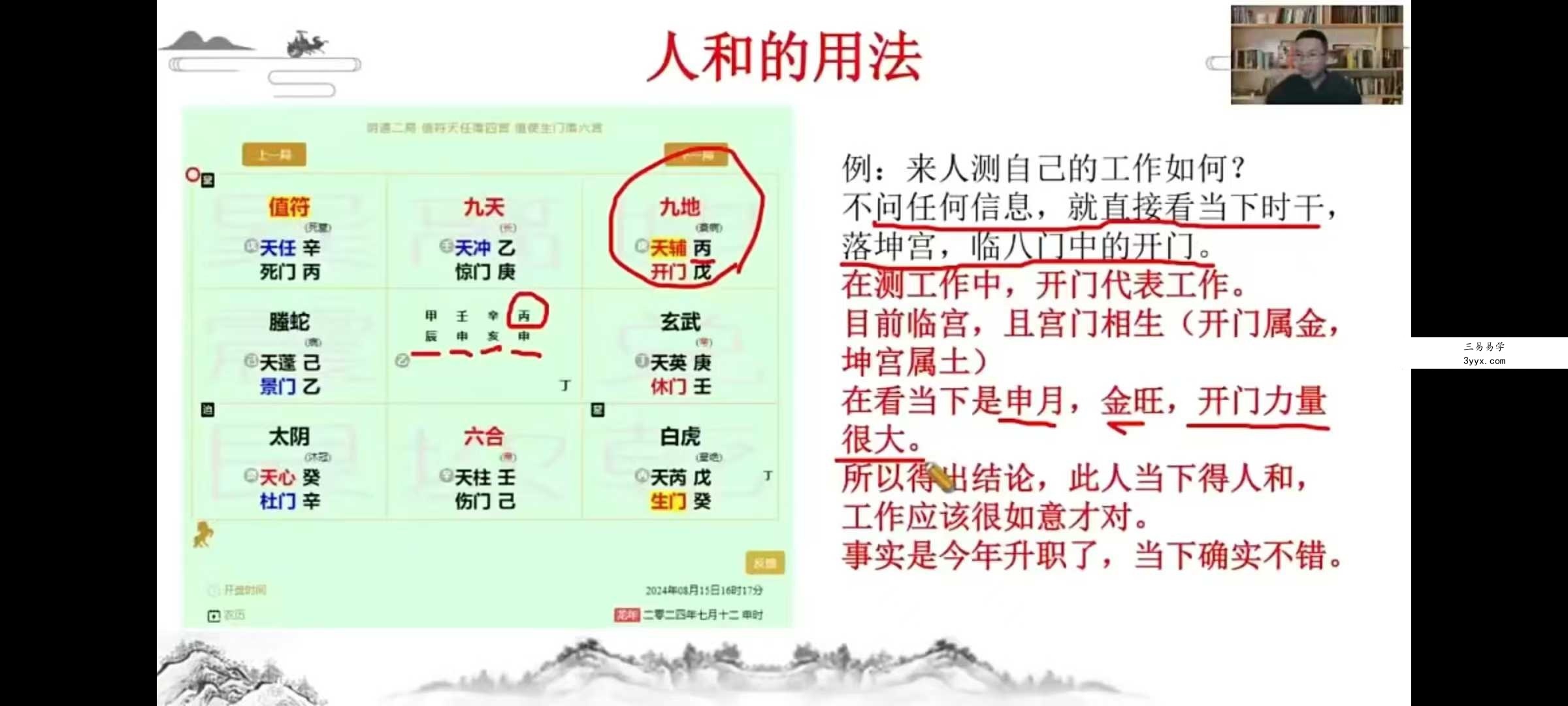 易云 奇门遁甲35集视频 资料图片