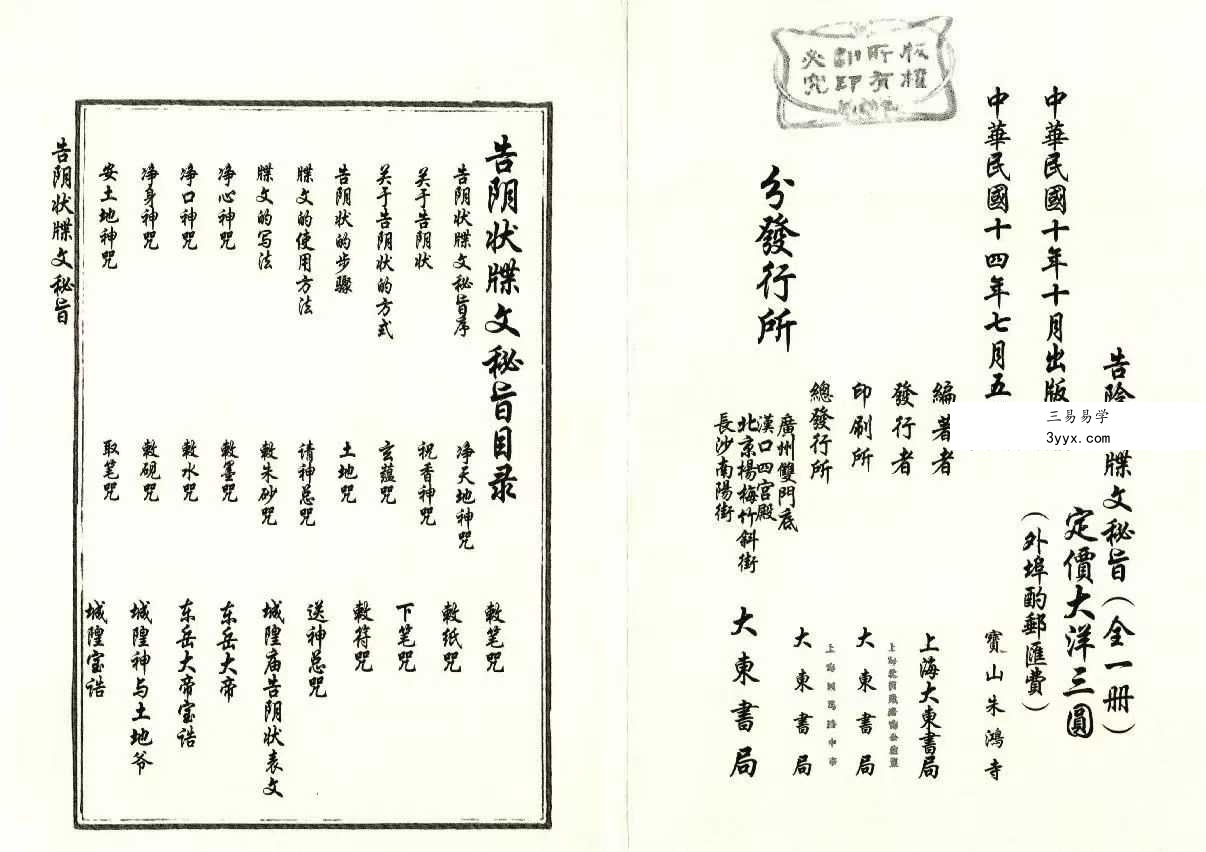 《告阴状牒文秘旨》古籍 42双页 资料图片