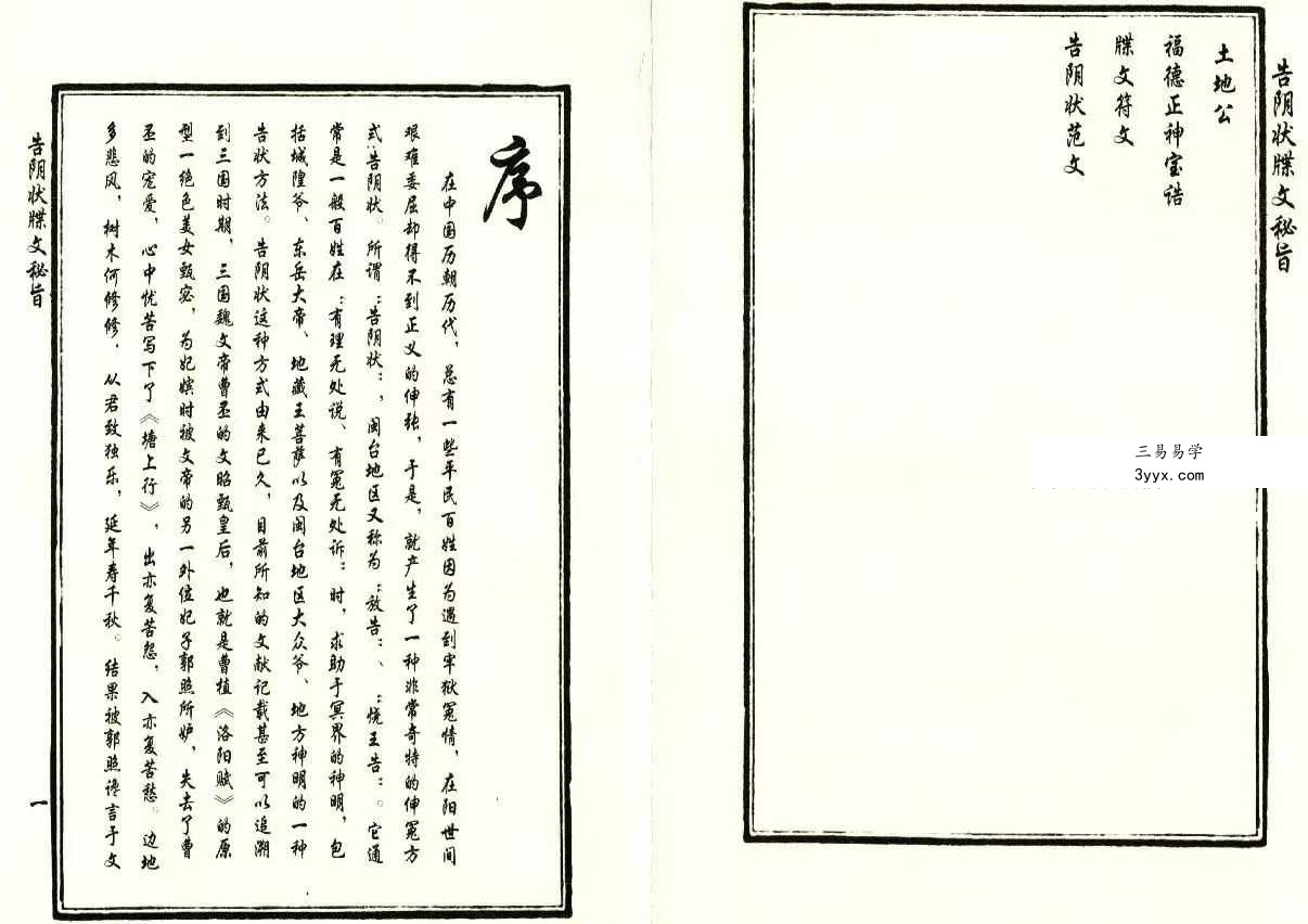 《告阴状牒文秘旨》古籍 42双页 资料图片