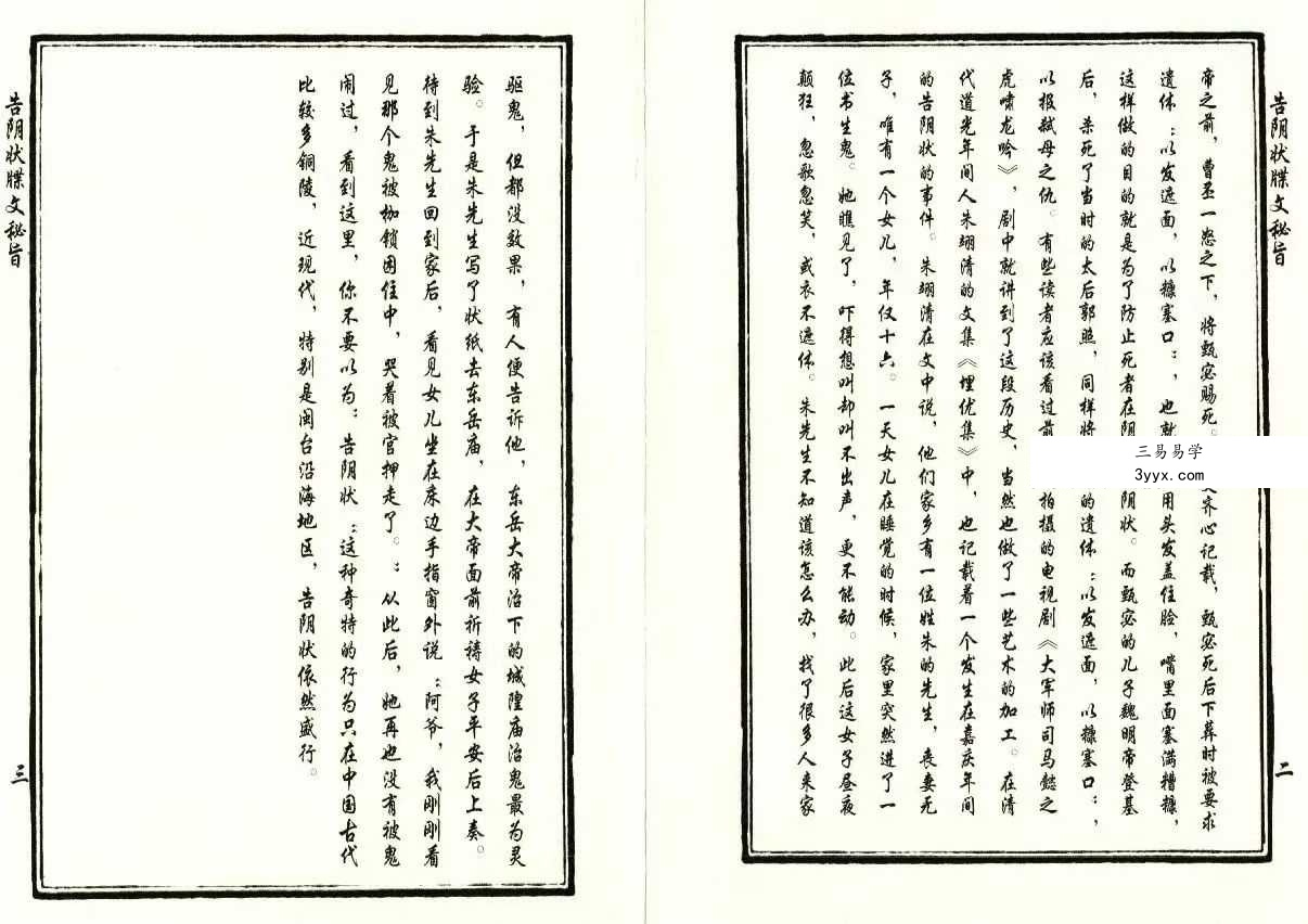 《告阴状牒文秘旨》古籍 42双页 资料图片