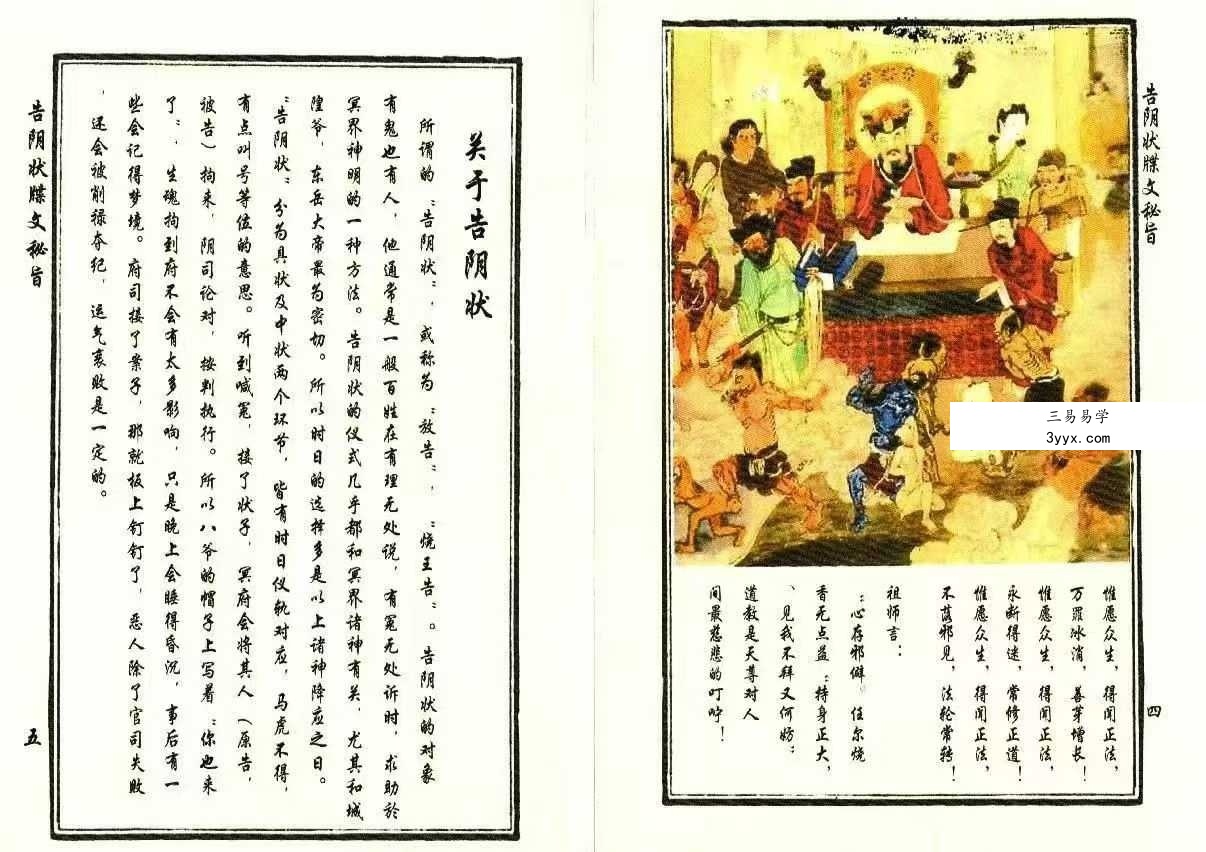 《告阴状牒文秘旨》古籍 42双页 资料图片
