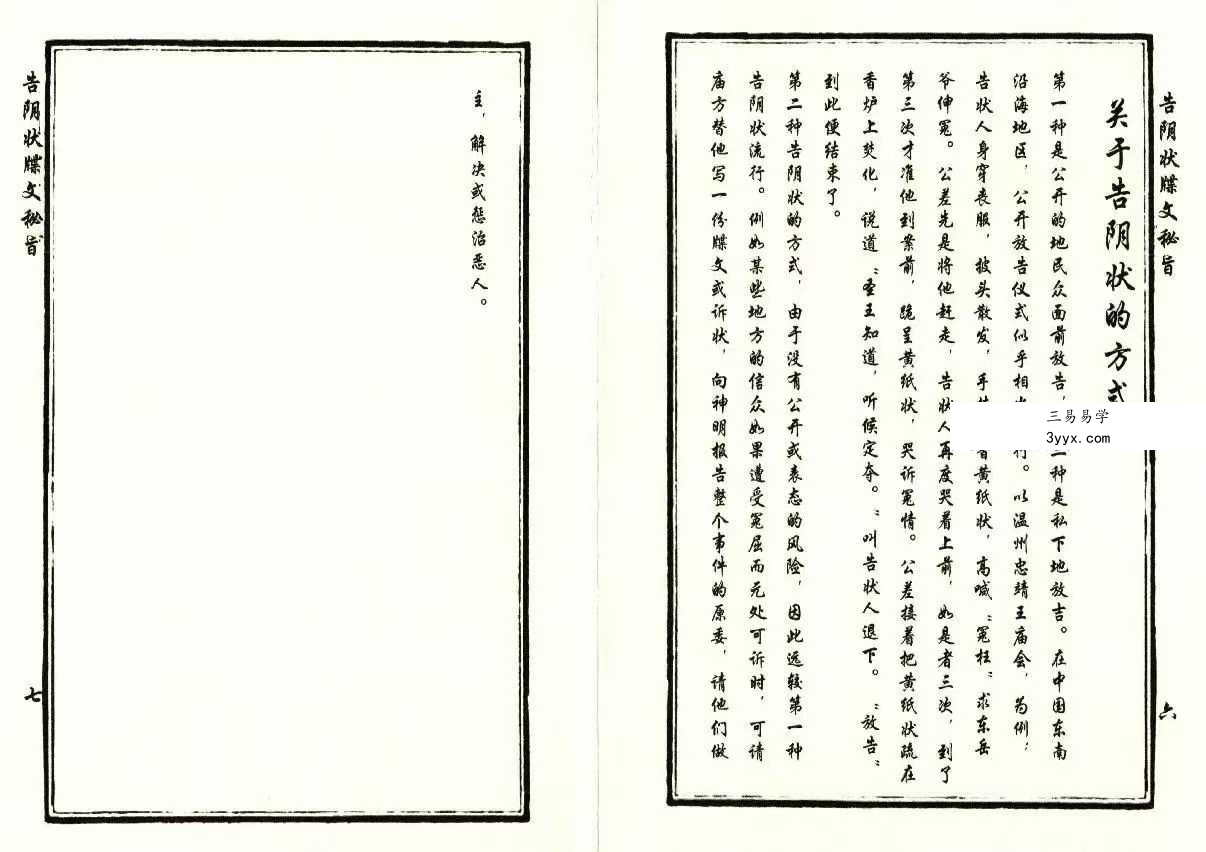 《告阴状牒文秘旨》古籍 42双页 资料图片
