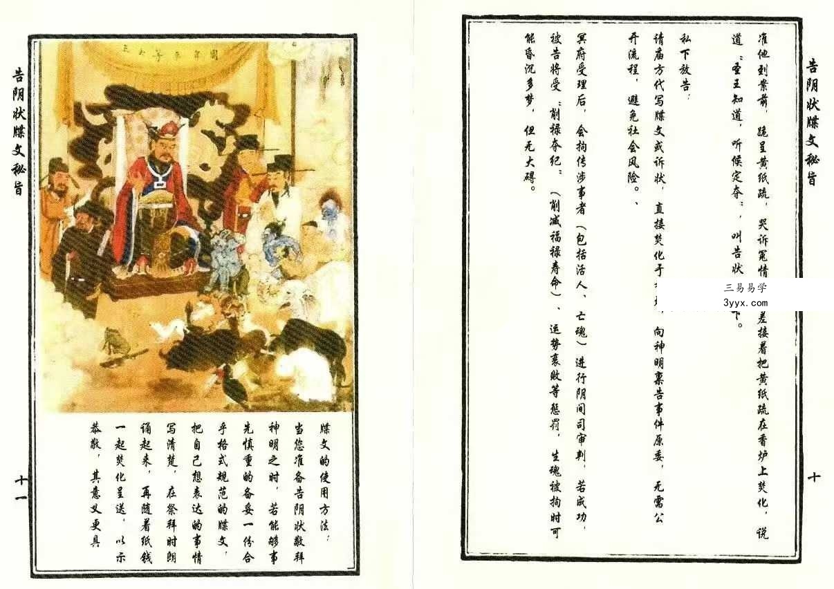 《告阴状牒文秘旨》古籍 42双页 资料图片