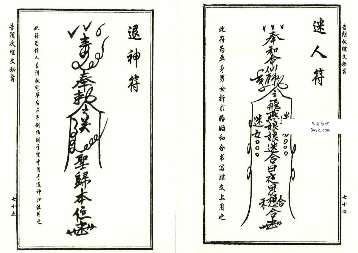 《告阴状牒文秘旨》古籍 42双页 资料图片
