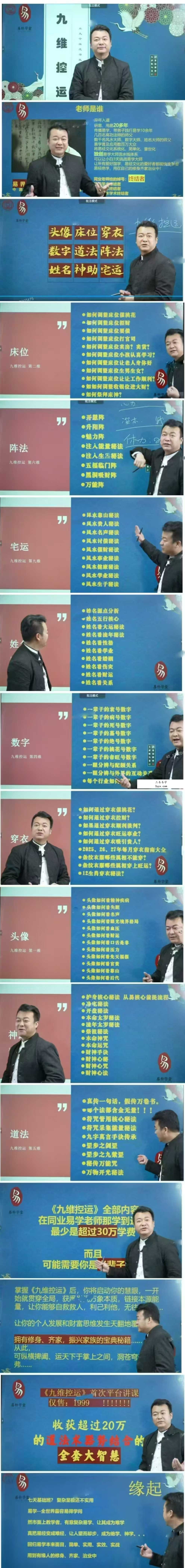 合呈《九维控运》14集 资料图片