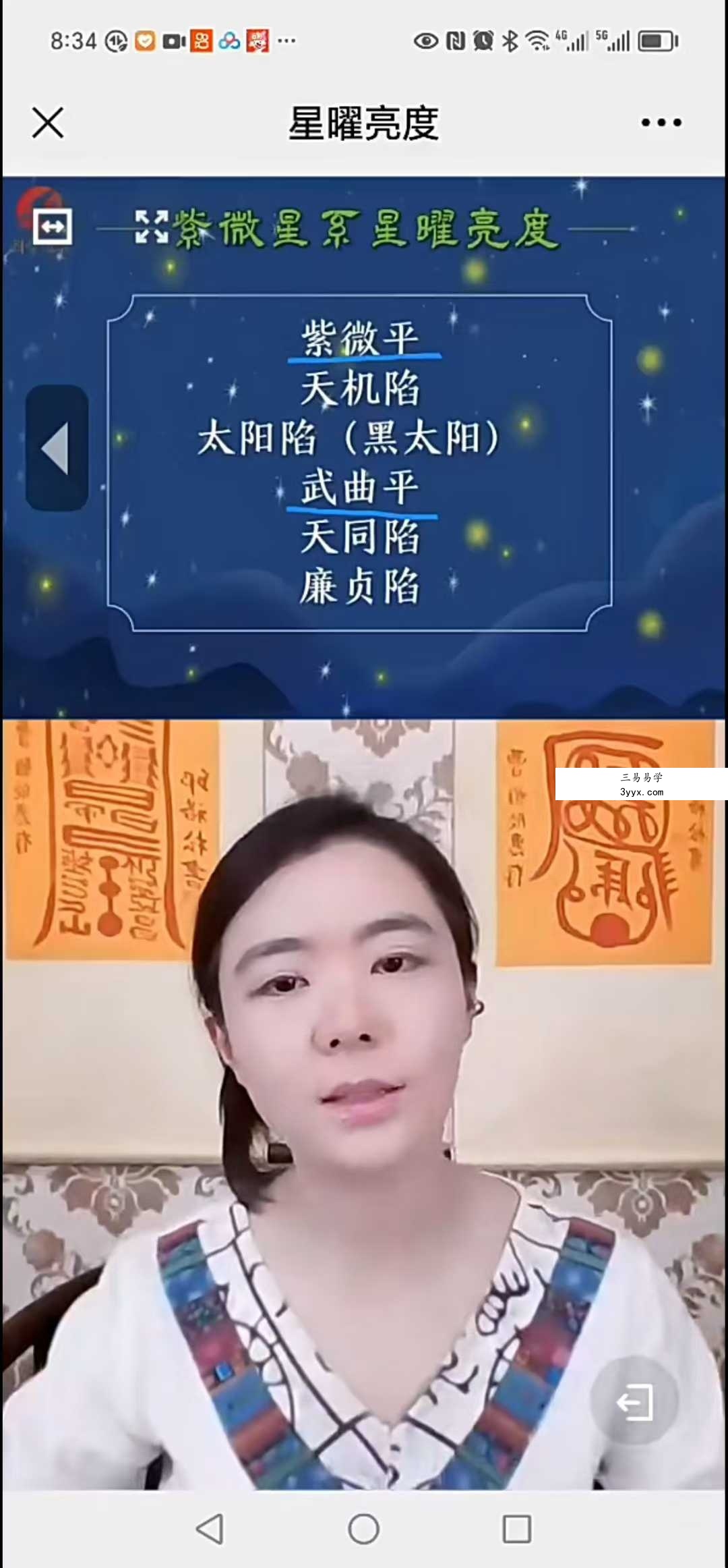 清合老师《紫微斗数化解运筹实战班》全48集+赠送15节公开课 资料图片