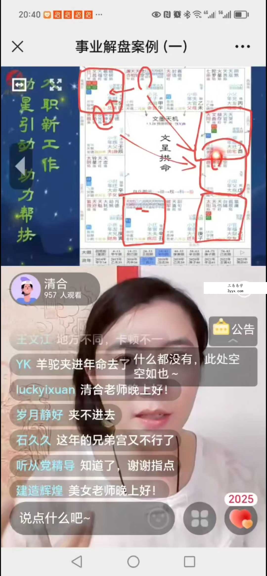 清合老师《紫微斗数化解运筹实战班》全48集+赠送15节公开课 资料图片