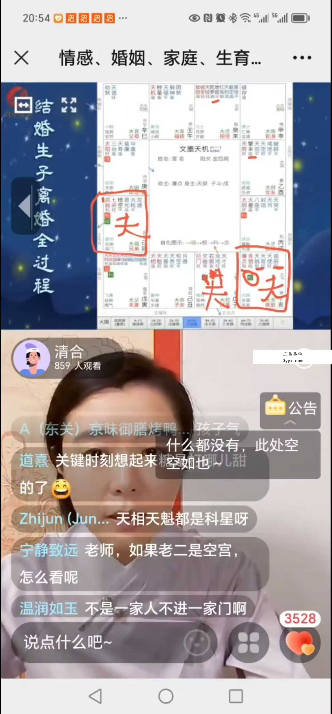 清合老师《紫微斗数化解运筹实战班》全48集+赠送15节公开课 资料图片