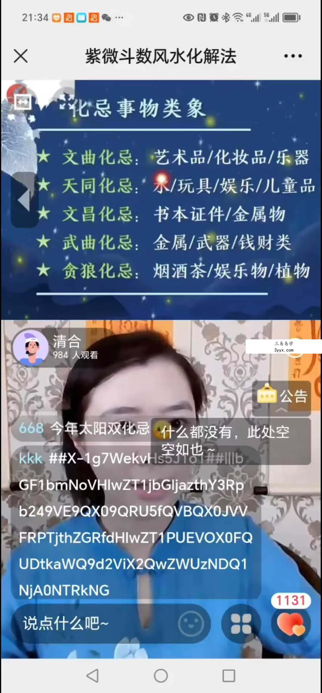 清合老师《紫微斗数化解运筹实战班》全48集+赠送15节公开课 资料图片