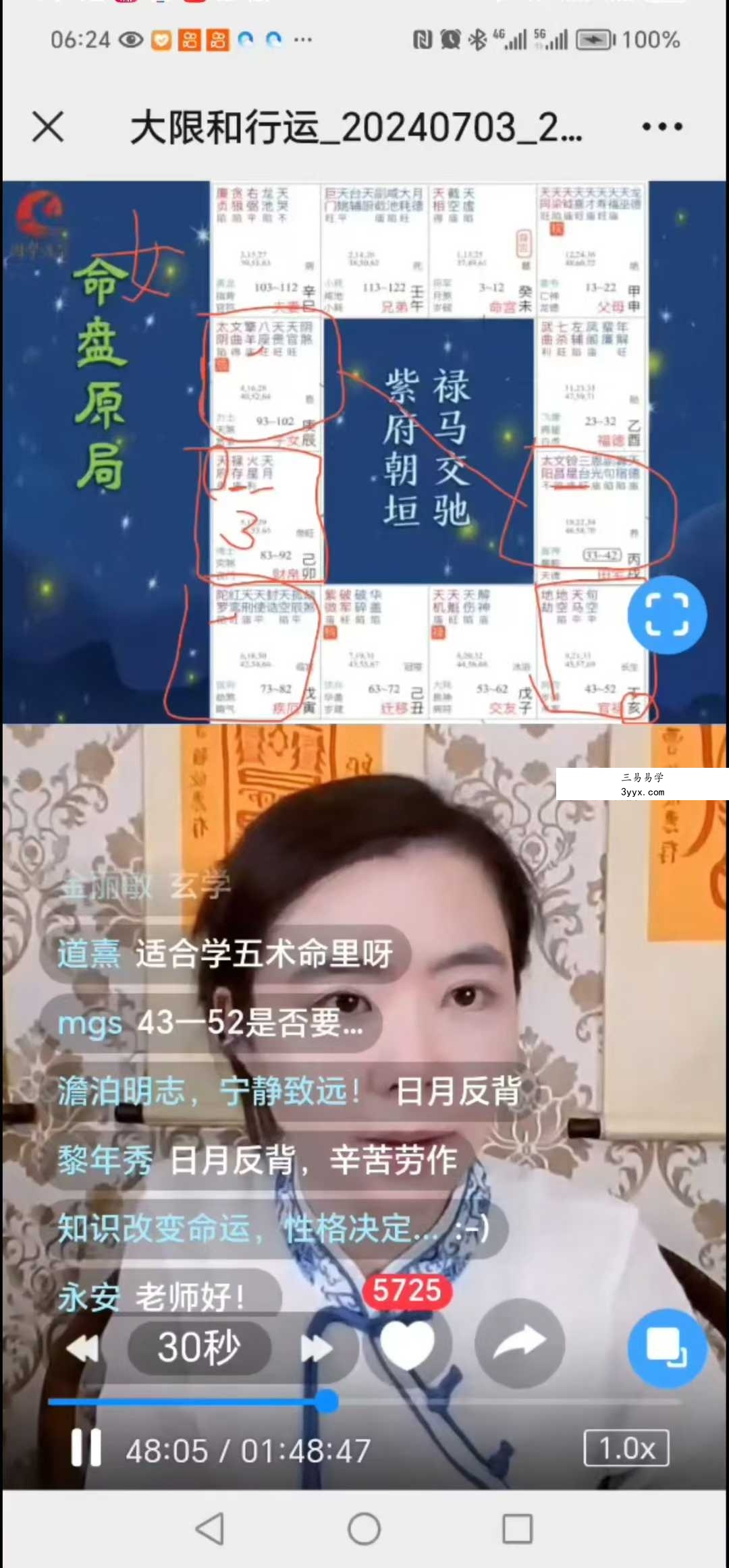 清合老师《紫微斗数化解运筹实战班》全48集+赠送15节公开课 资料图片