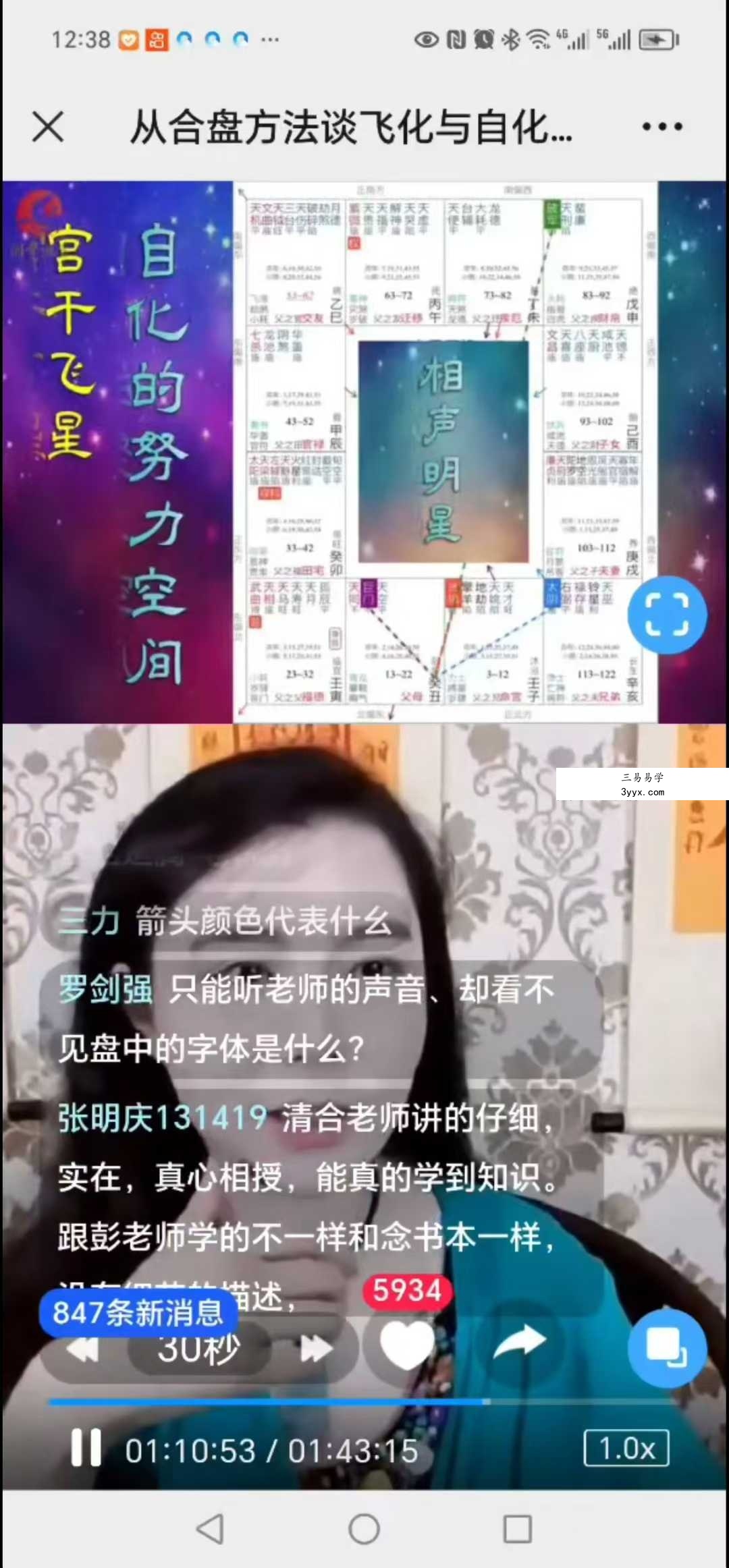 清合老师《紫微斗数化解运筹实战班》全48集+赠送15节公开课 资料图片