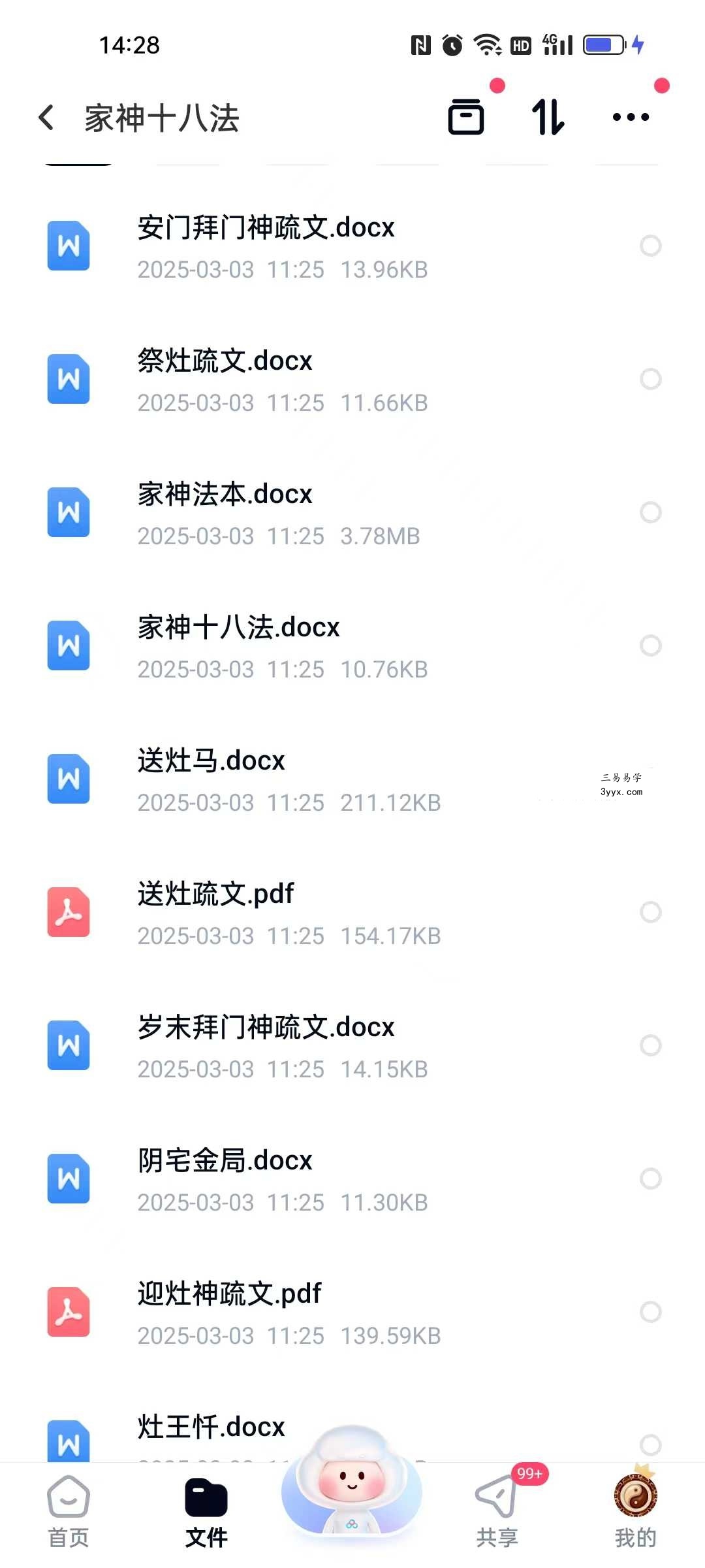 法惠《家神十八法》法本 资料图片