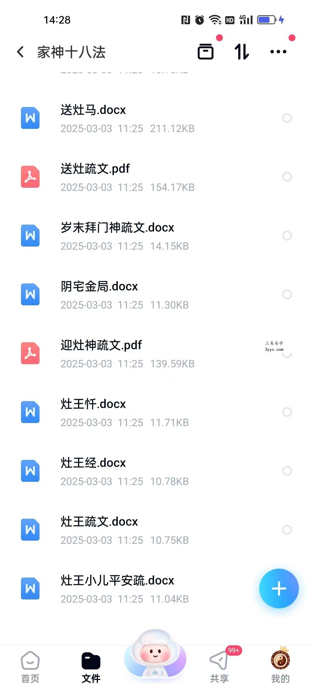 法惠《家神十八法》法本 资料图片