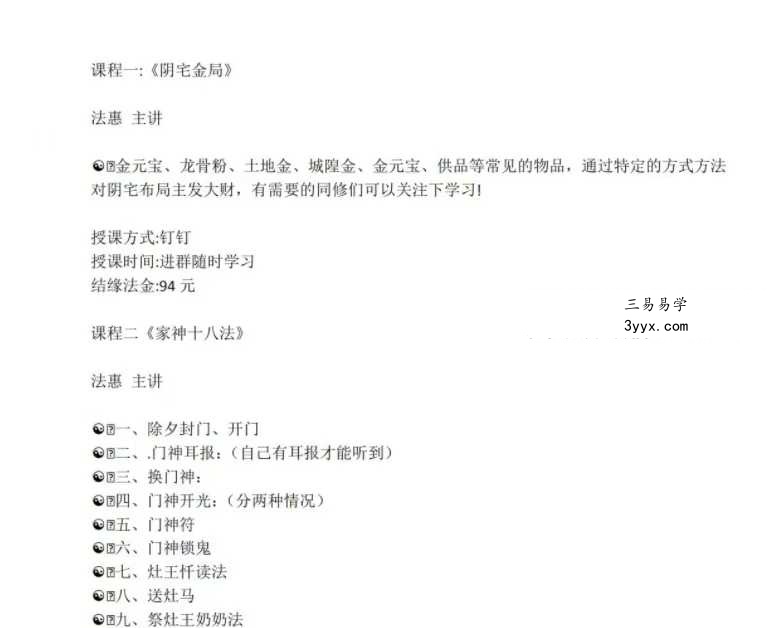 法惠《家神十八法》法本 资料图片