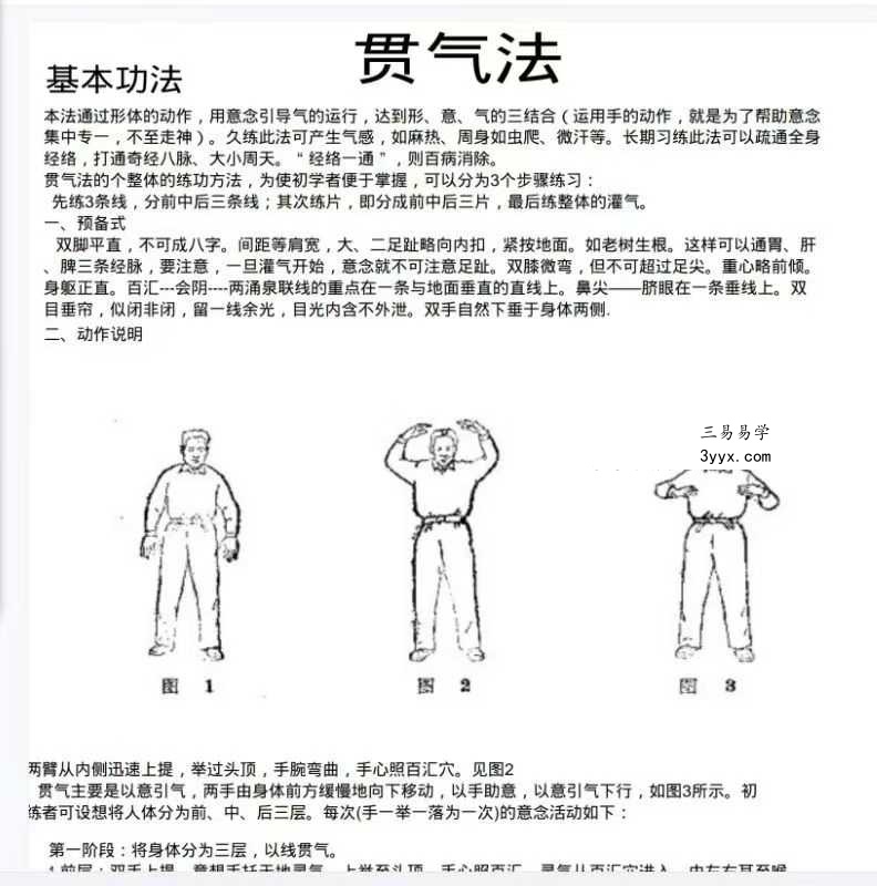 修真炼精化气《筑基法门》《化气秘籍》《化气秘法》3本 资料图片
