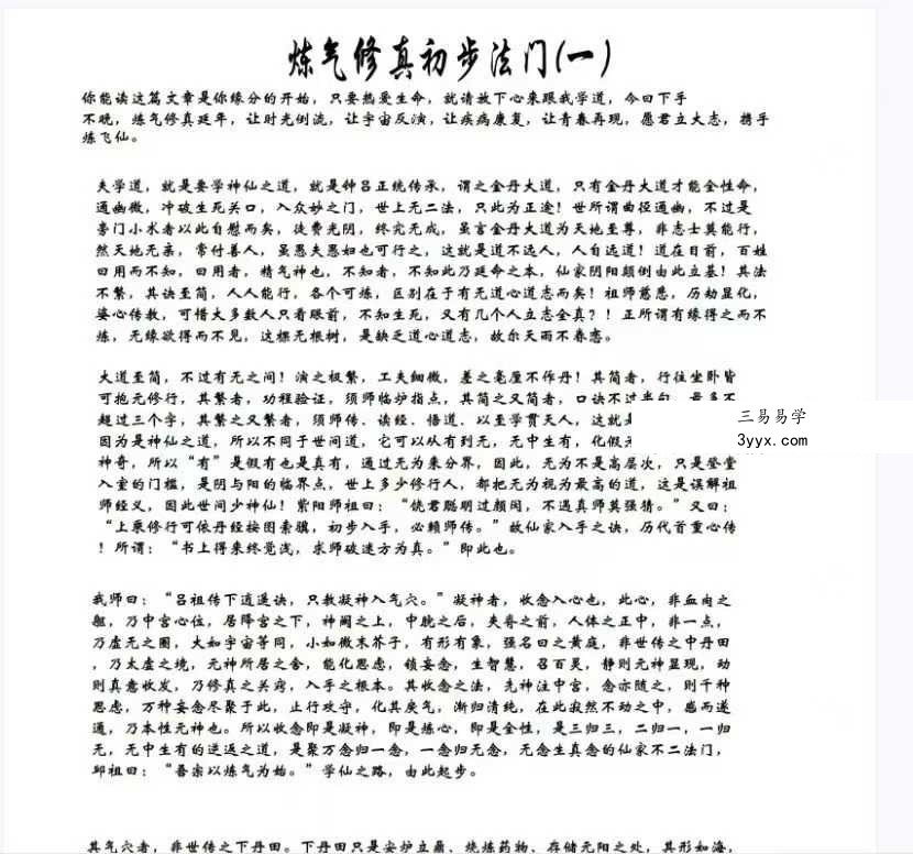 修真炼精化气《筑基法门》《化气秘籍》《化气秘法》3本 资料图片