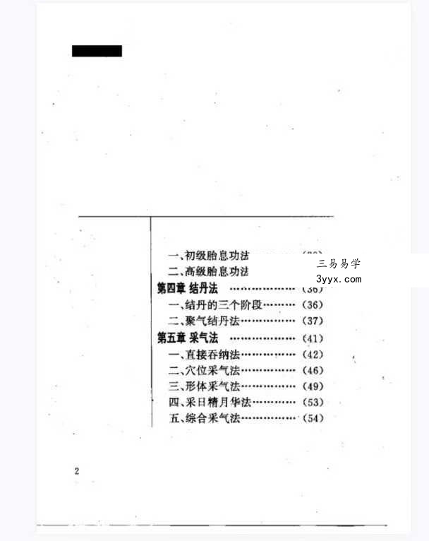 修真炼精化气《筑基法门》《化气秘籍》《化气秘法》3本 资料图片