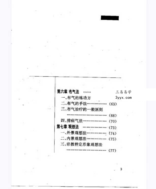 修真炼精化气《筑基法门》《化气秘籍》《化气秘法》3本 资料图片