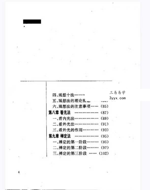 修真炼精化气《筑基法门》《化气秘籍》《化气秘法》3本 资料图片