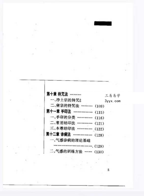 修真炼精化气《筑基法门》《化气秘籍》《化气秘法》3本 资料图片