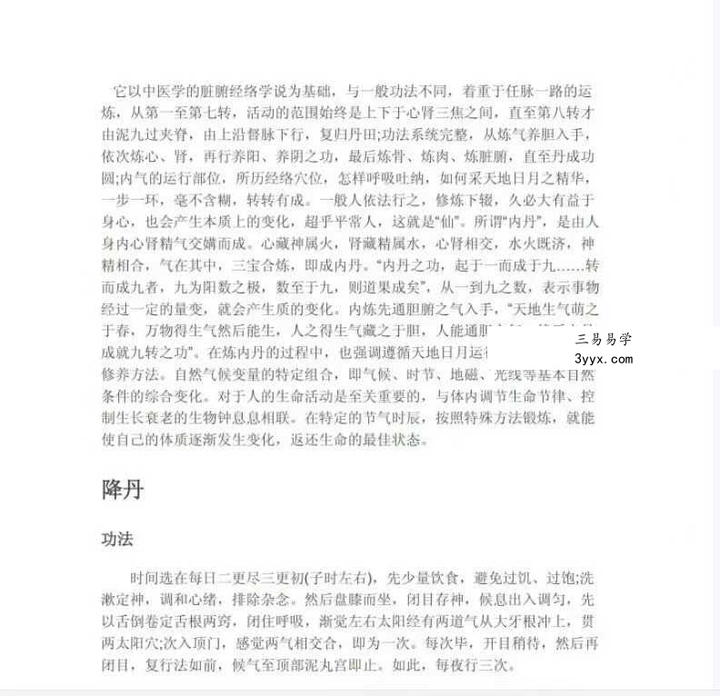 修真炼精化气《筑基法门》《化气秘籍》《化气秘法》3本 资料图片